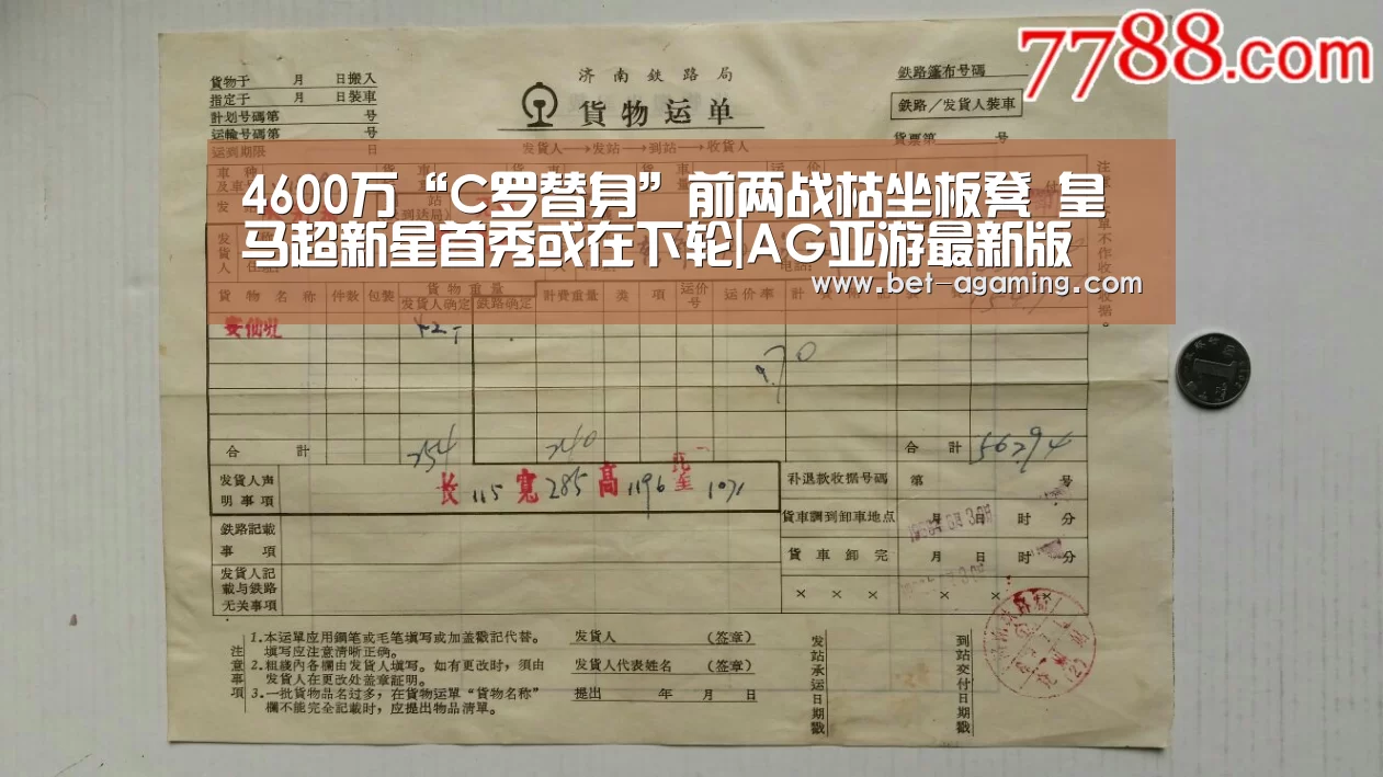 4600万“C罗替身”前两战枯坐板凳 皇马超新星首秀或在下轮|AG亚游最新版(图1) AG亚游官方下载