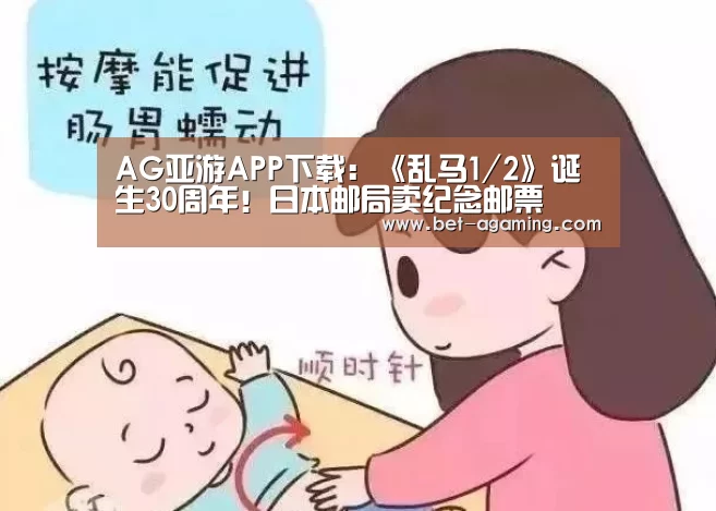 AG亚游APP下载:《乱马1/2》诞生30周年!日本邮局卖纪念邮票(图2) AG亚游最新版