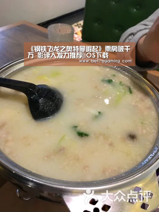 《钢铁飞龙之奥特曼崛起》票房破千万 影评人发力推荐|iOS下载(图2) 安卓下载
